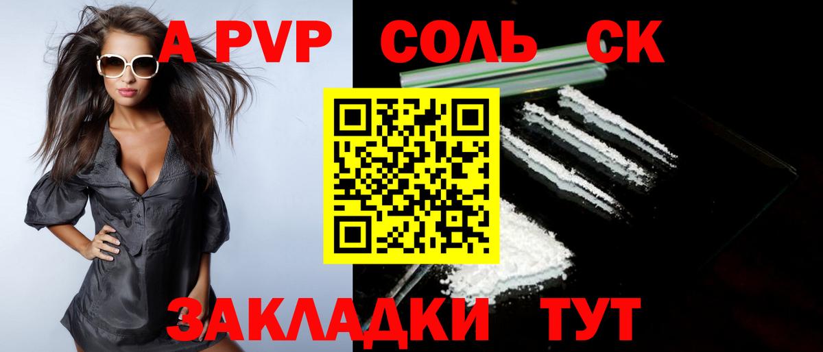 Альфа ПВП кристаллы  A PVP VHQ  Alpha PVP  Вход с VPN  Урюпинск 