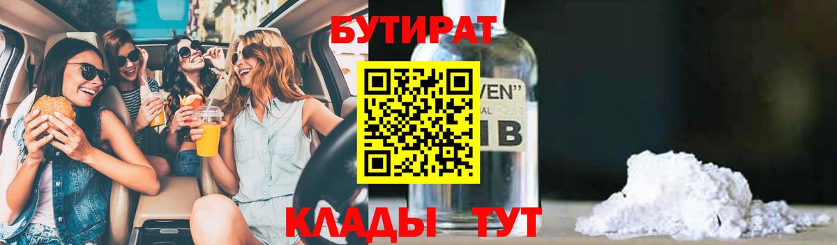 Урюпинск  Бутират Butirat  Вход с VPN 