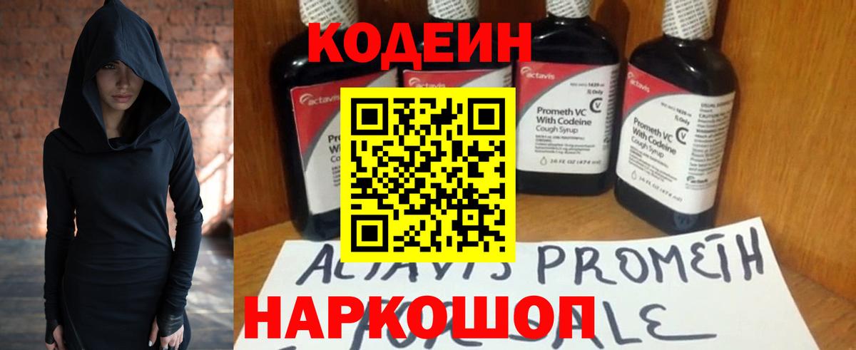 цена наркотик  Codein Purple Drank  Кодеиновый сироп Lean Purple Drank  Вход с VPN  Урюпинск 