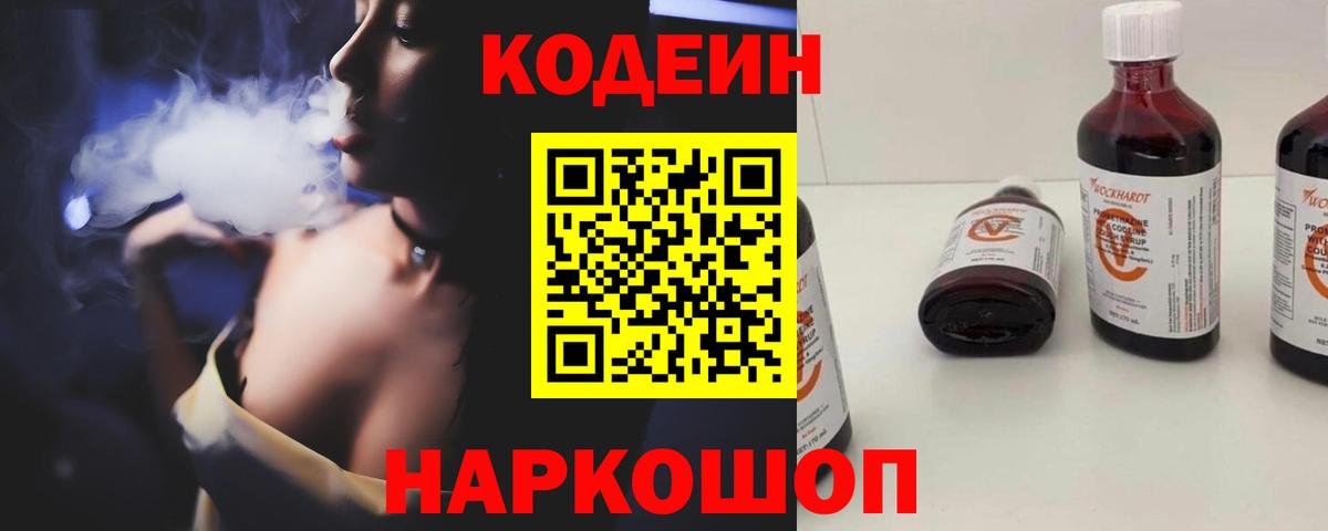 Codein Purple Drank Урюпинск
