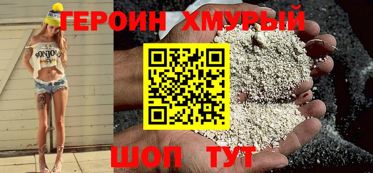 Урюпинск  ГЕРОИН Heroin  ГЕРОИН  Вход с VPN 