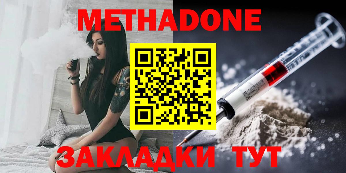 Урюпинск  Метадон VHQ  МЕТАДОН methadone  это клад  Вход с VPN 