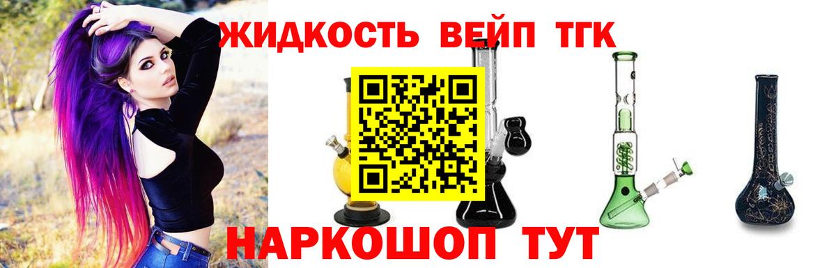 ТГК жижа  Дистиллят ТГК жижа  Урюпинск  Вход с VPN 